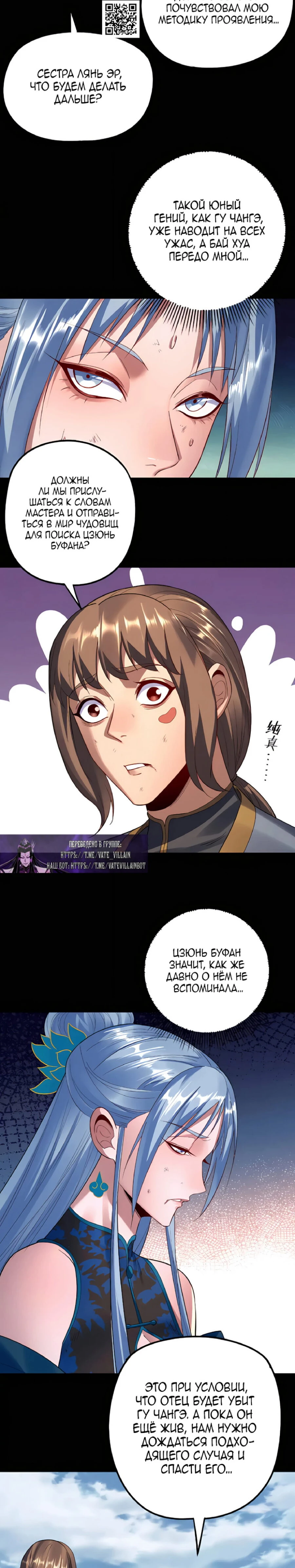 Страница 4 главы 180 манги Моя судьба злодея / My fate as a villain