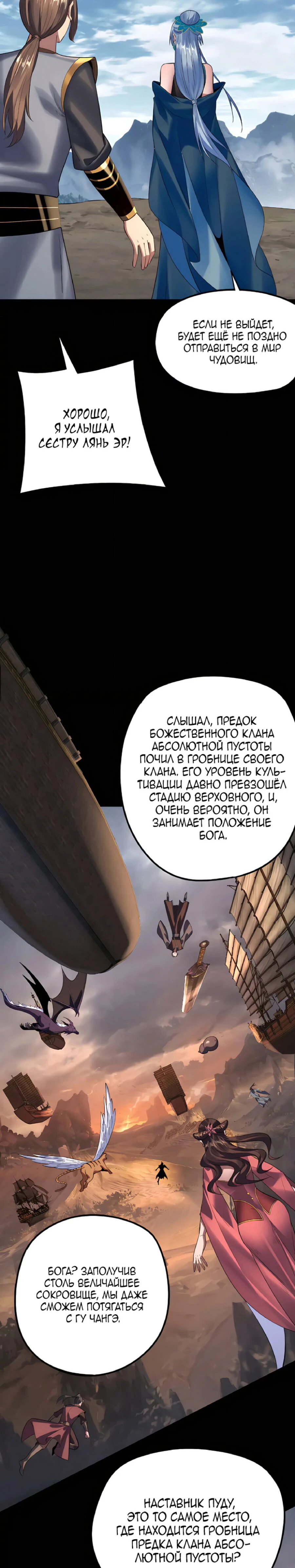 Страница 5 главы 180 манги Моя судьба злодея / My fate as a villain