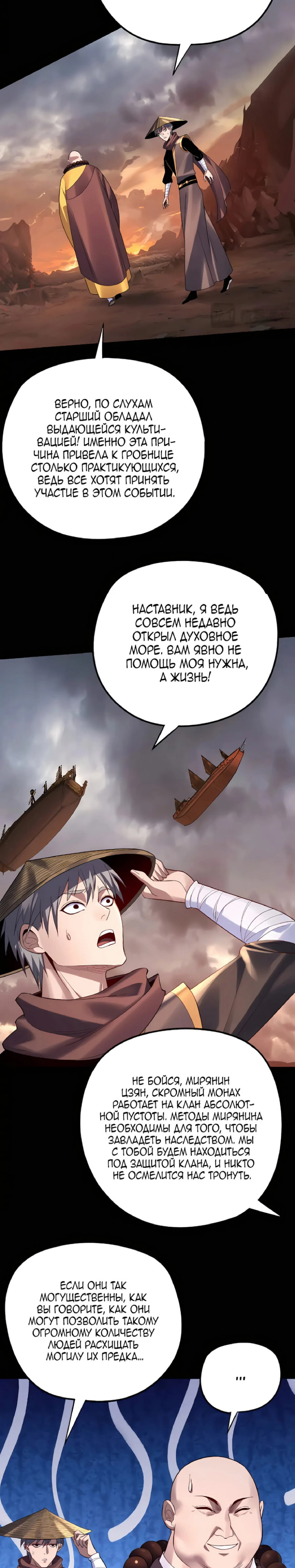 Страница 6 главы 180 манги Моя судьба злодея / My fate as a villain