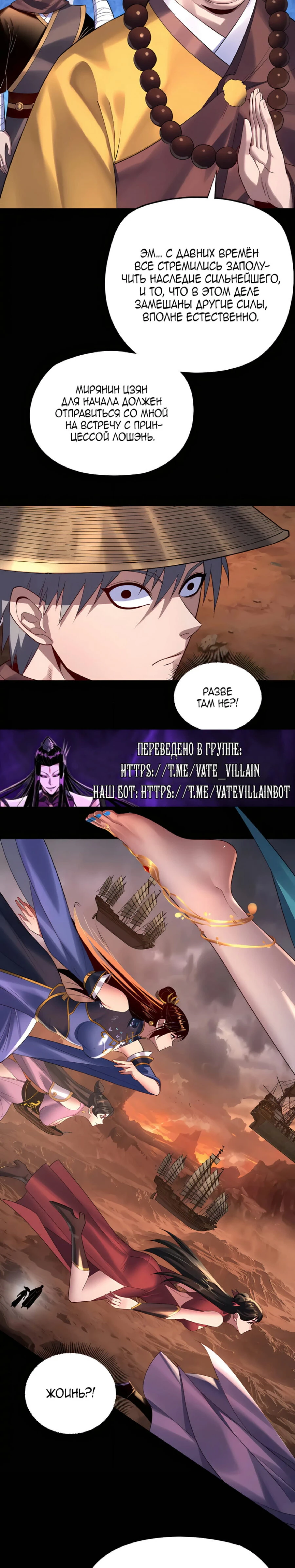 Страница 7 главы 180 манги Моя судьба злодея / My fate as a villain