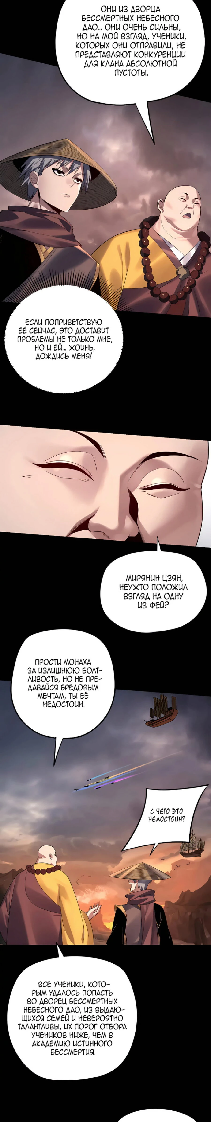 Страница 8 главы 180 манги Моя судьба злодея / My fate as a villain