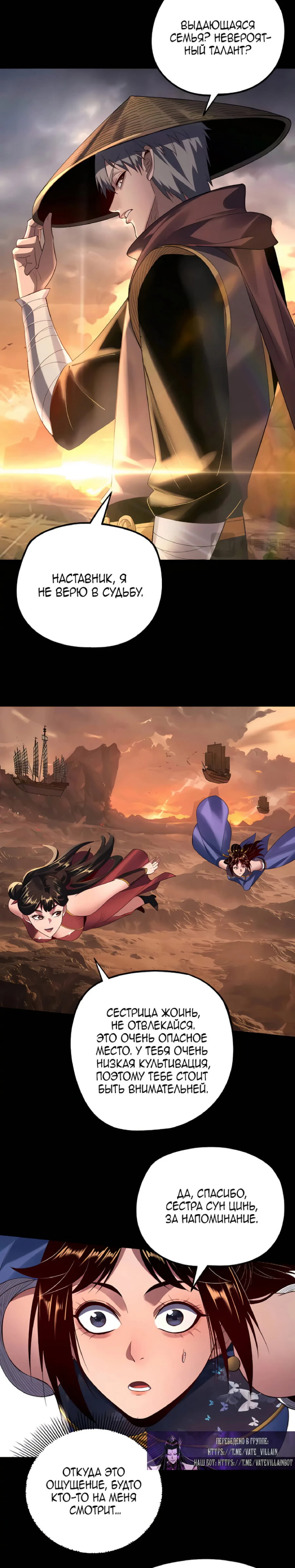 Страница 9 главы 180 манги Моя судьба злодея / My fate as a villain