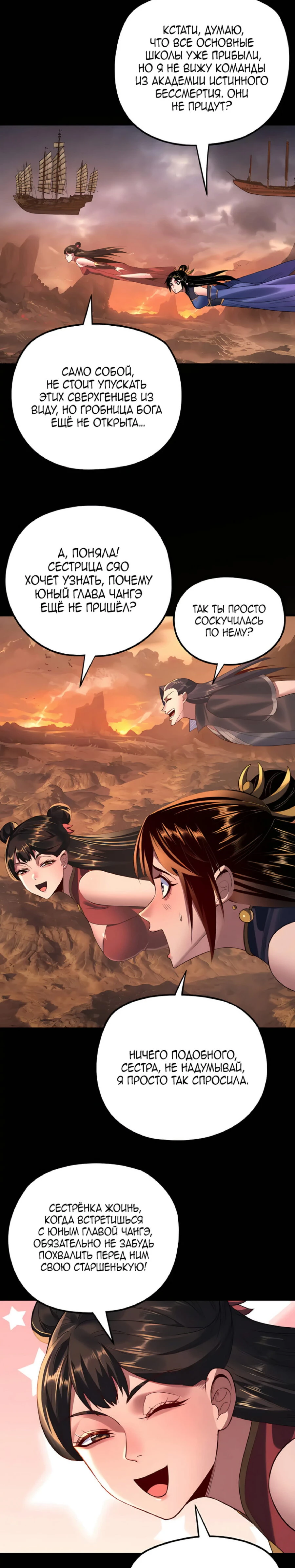 Страница 10 главы 180 манги Моя судьба злодея / My fate as a villain