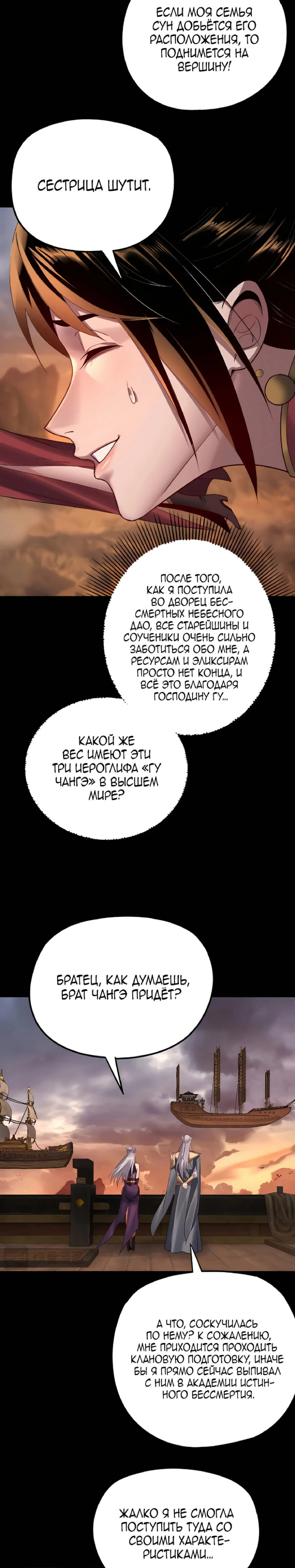 Страница 11 главы 180 манги Моя судьба злодея / My fate as a villain