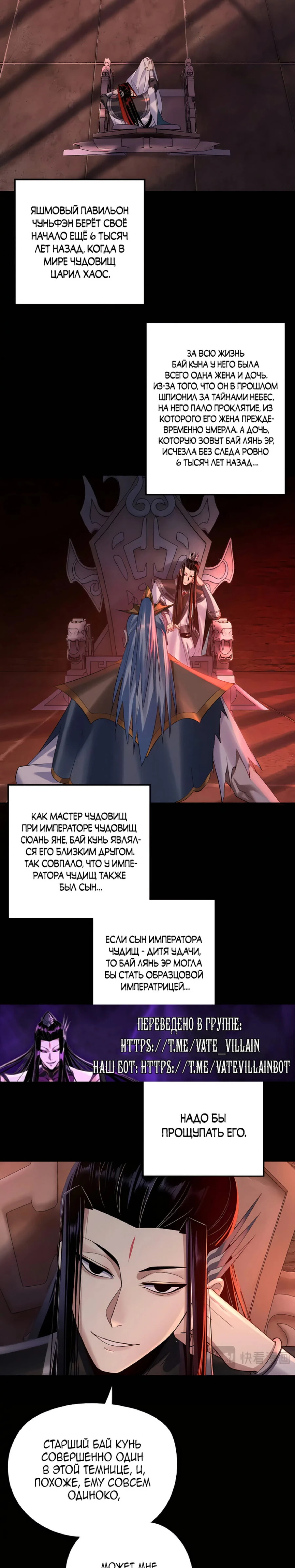 Страница 14 главы 180 манги Моя судьба злодея / My fate as a villain