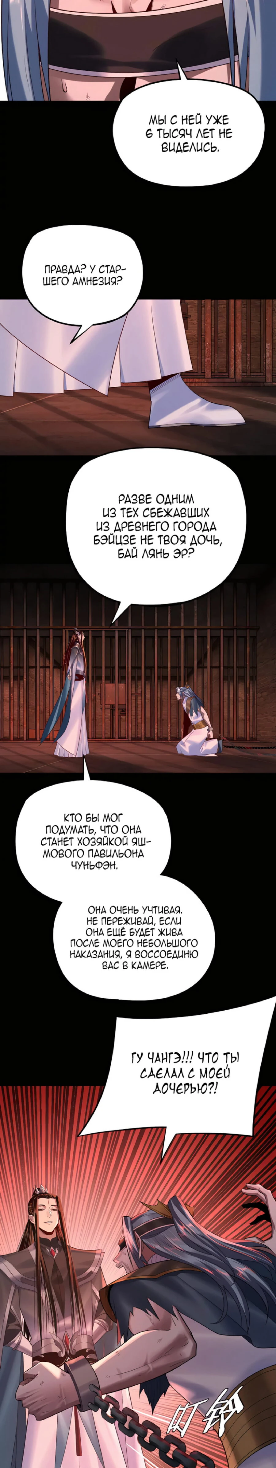 Страница 16 главы 180 манги Моя судьба злодея / My fate as a villain