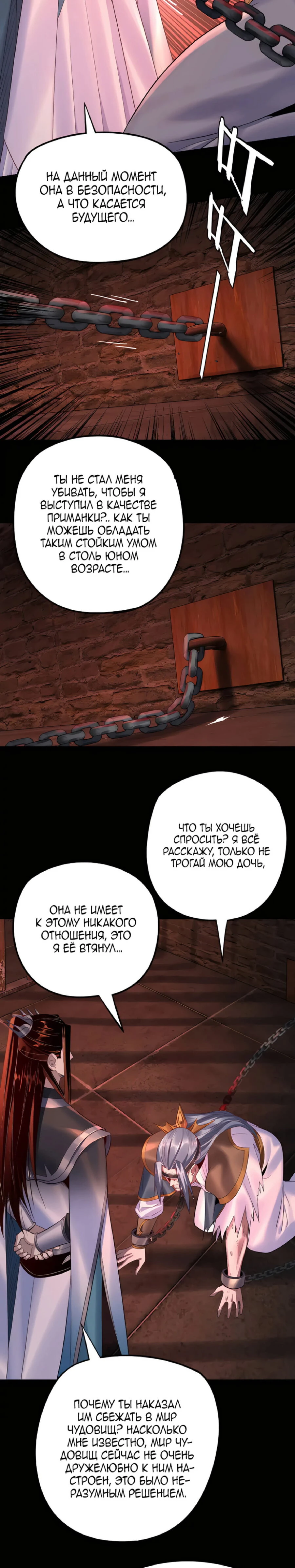 Страница 17 главы 180 манги Моя судьба злодея / My fate as a villain