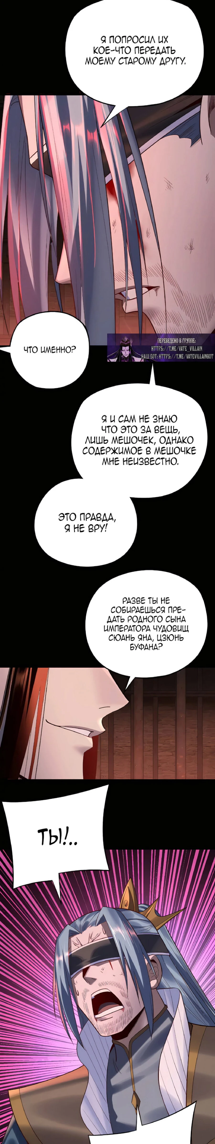 Страница 18 главы 180 манги Моя судьба злодея / My fate as a villain