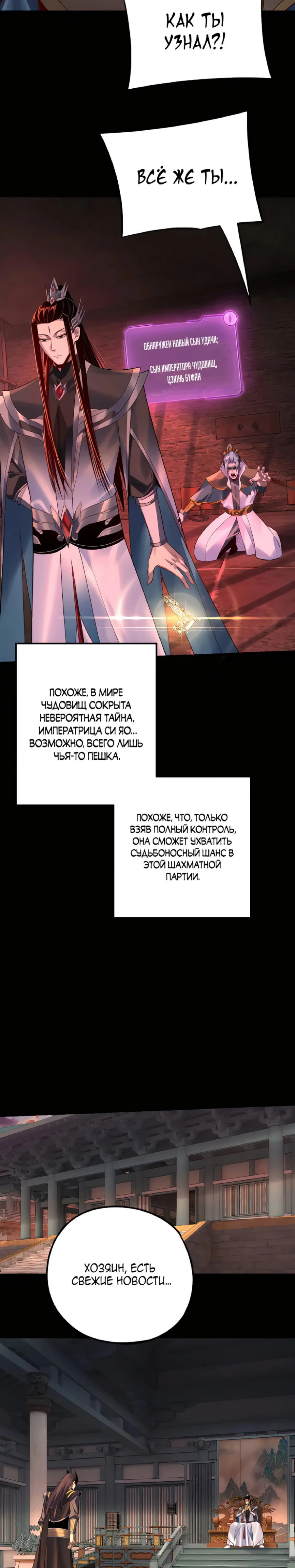 Страница 19 главы 180 манги Моя судьба злодея / My fate as a villain