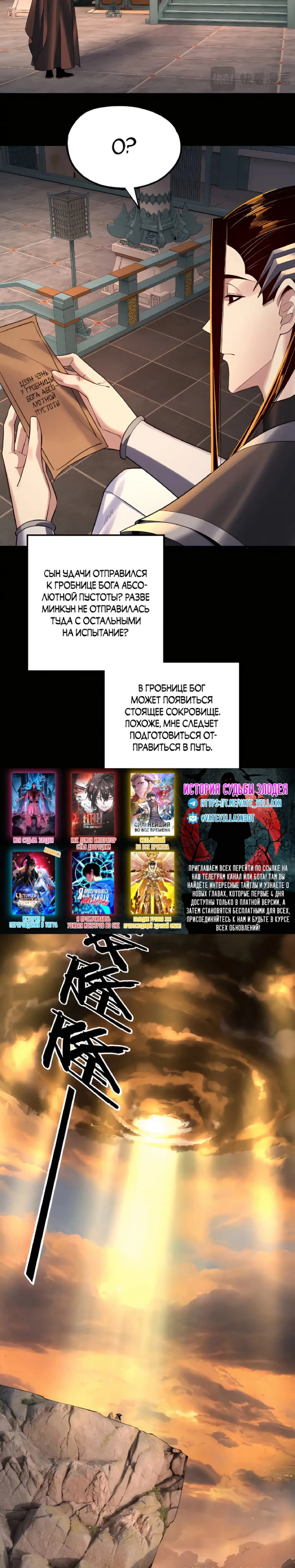 Страница 20 главы 180 манги Моя судьба злодея / My fate as a villain