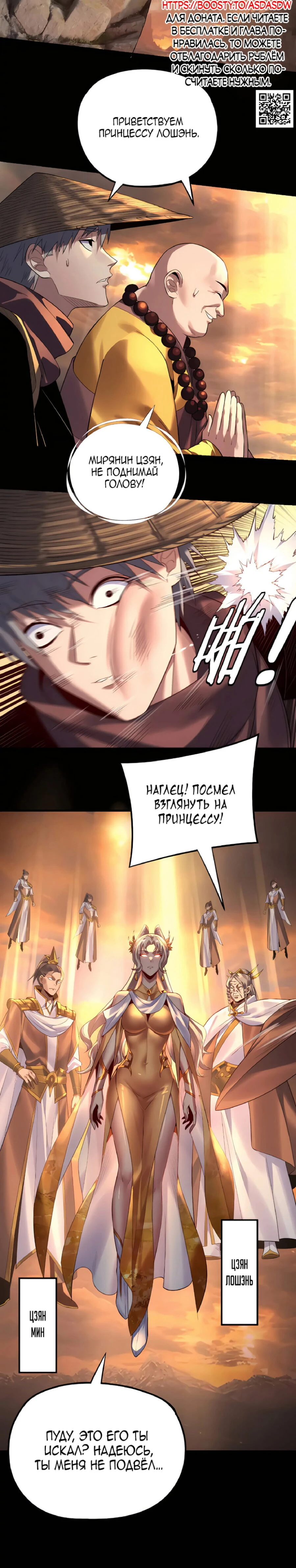 Страница 21 главы 180 манги Моя судьба злодея / My fate as a villain