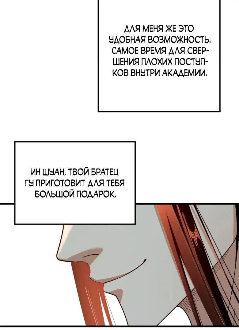 Страница 4 главы 133 манги Моя судьба злодея / My fate as a villain