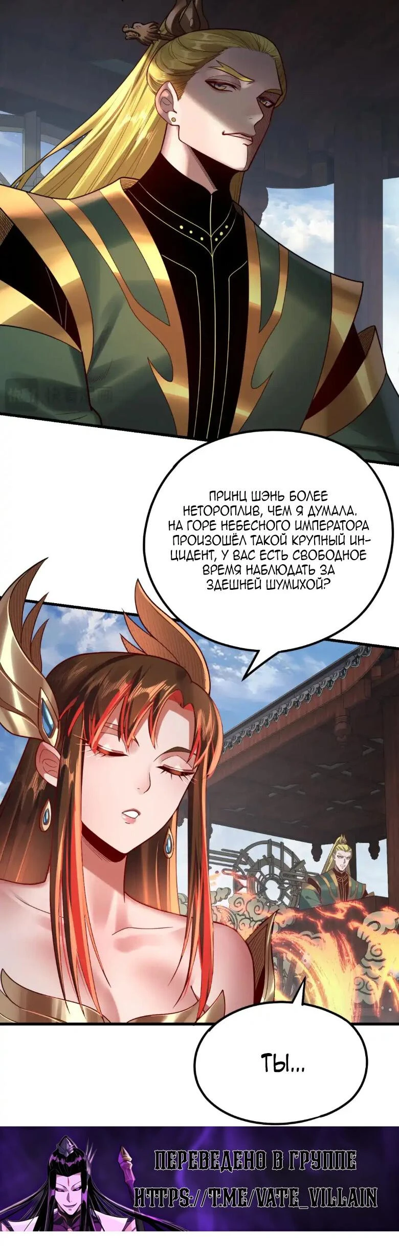 Страница 8 главы 133 манги Моя судьба злодея / My fate as a villain