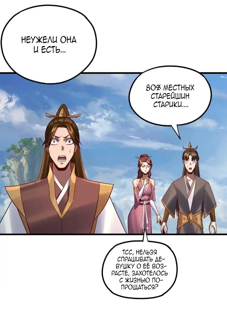 Страница 11 главы 133 манги Моя судьба злодея / My fate as a villain