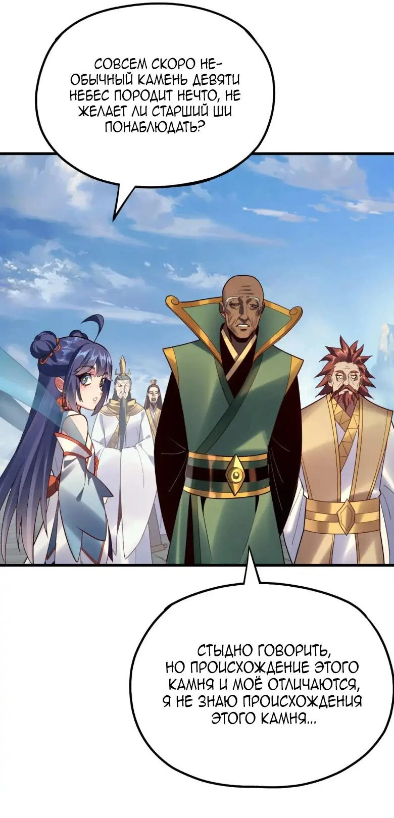 Страница 13 главы 133 манги Моя судьба злодея / My fate as a villain