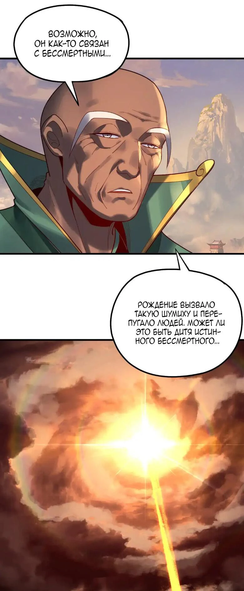 Страница 15 главы 133 манги Моя судьба злодея / My fate as a villain