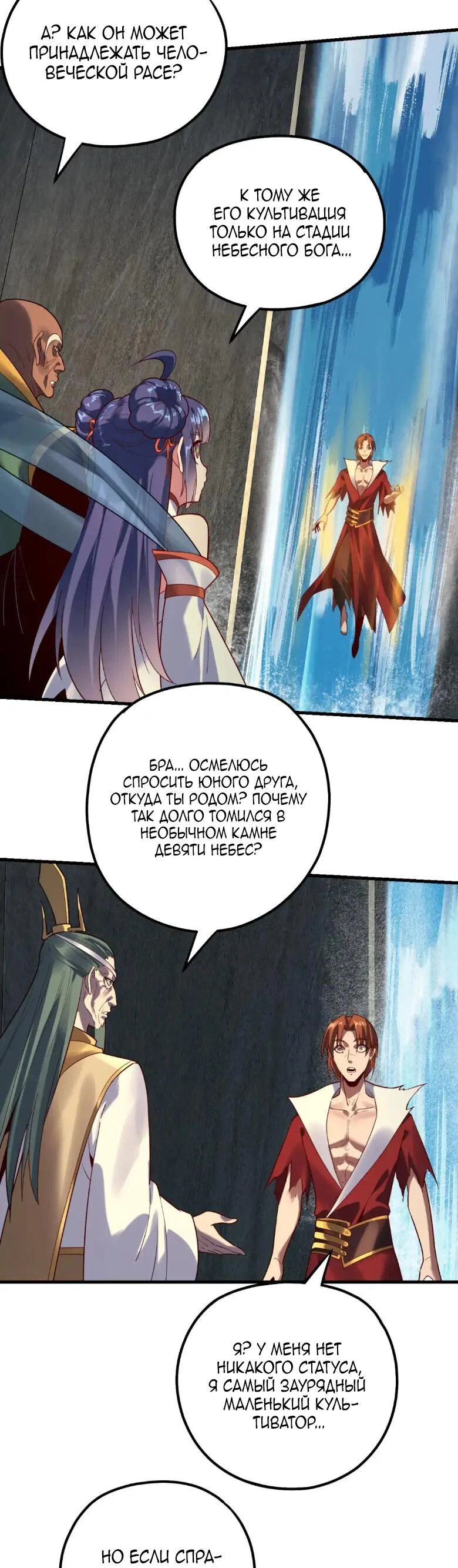 Страница 18 главы 133 манги Моя судьба злодея / My fate as a villain