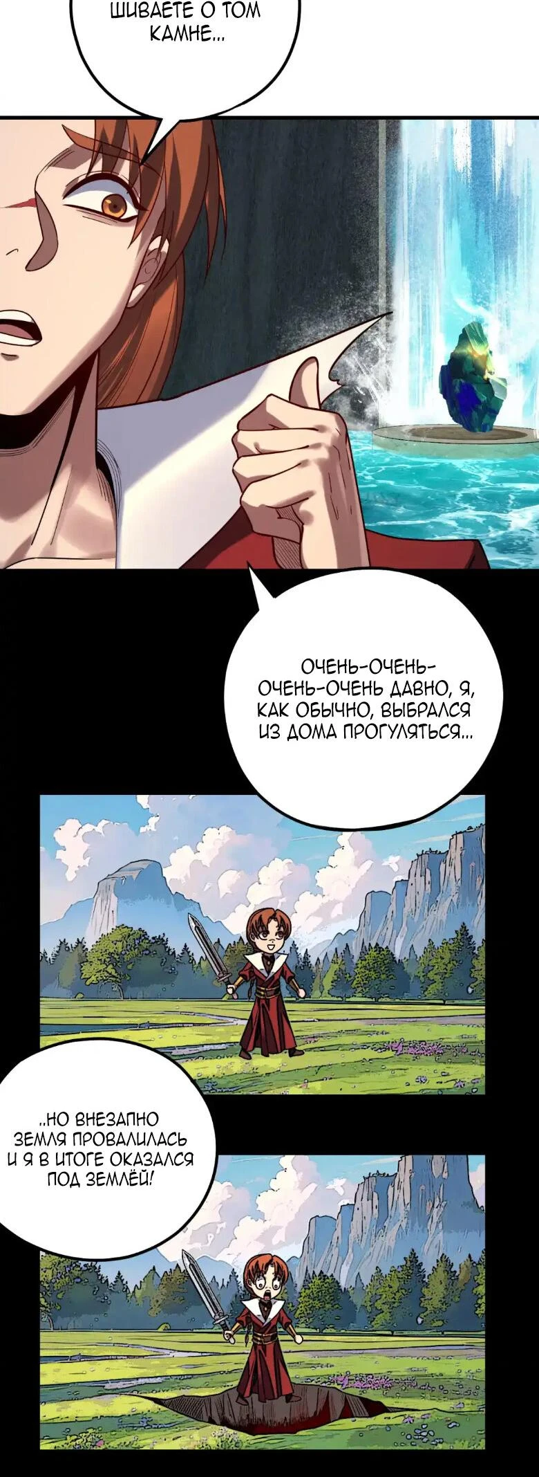 Страница 19 главы 133 манги Моя судьба злодея / My fate as a villain