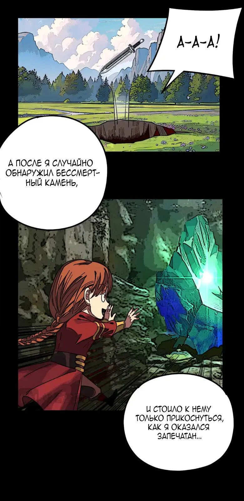 Страница 20 главы 133 манги Моя судьба злодея / My fate as a villain