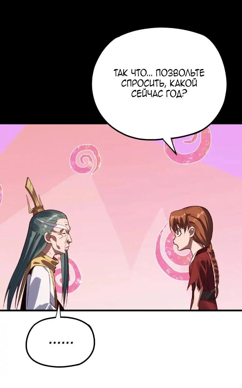 Страница 21 главы 133 манги Моя судьба злодея / My fate as a villain