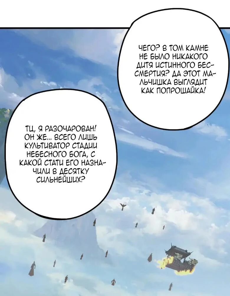 Страница 22 главы 133 манги Моя судьба злодея / My fate as a villain