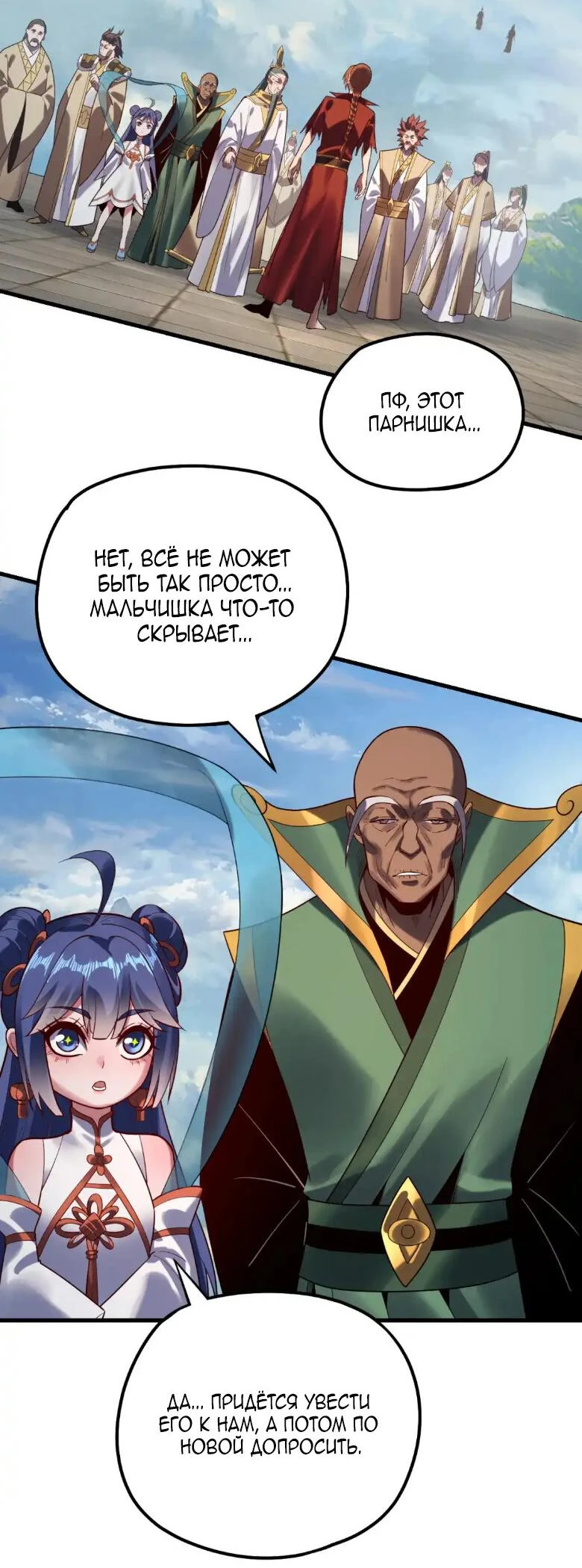 Страница 23 главы 133 манги Моя судьба злодея / My fate as a villain