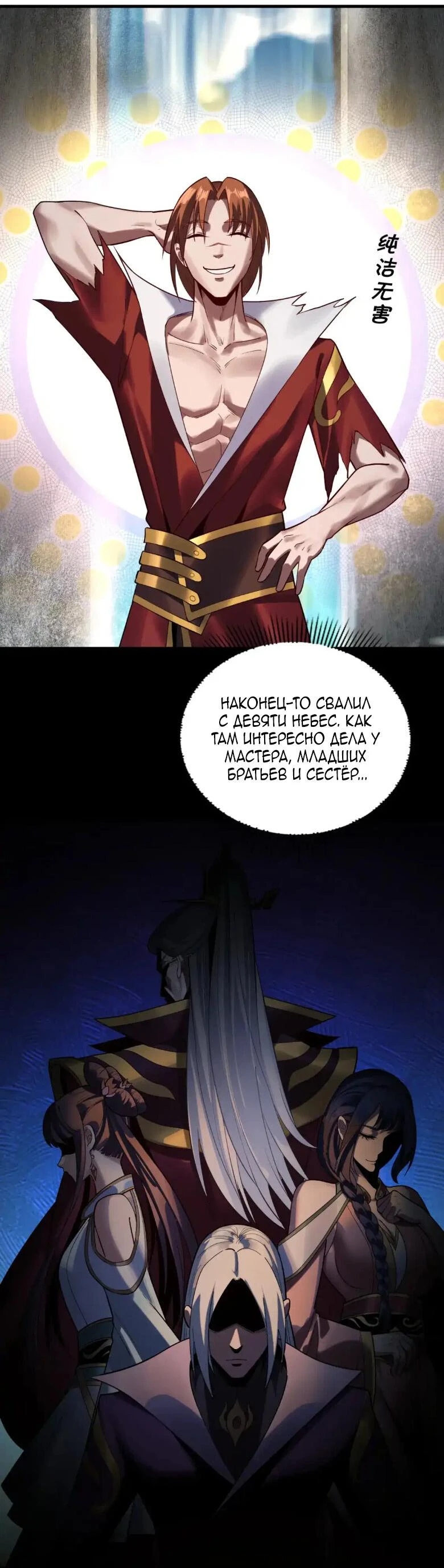 Страница 24 главы 133 манги Моя судьба злодея / My fate as a villain