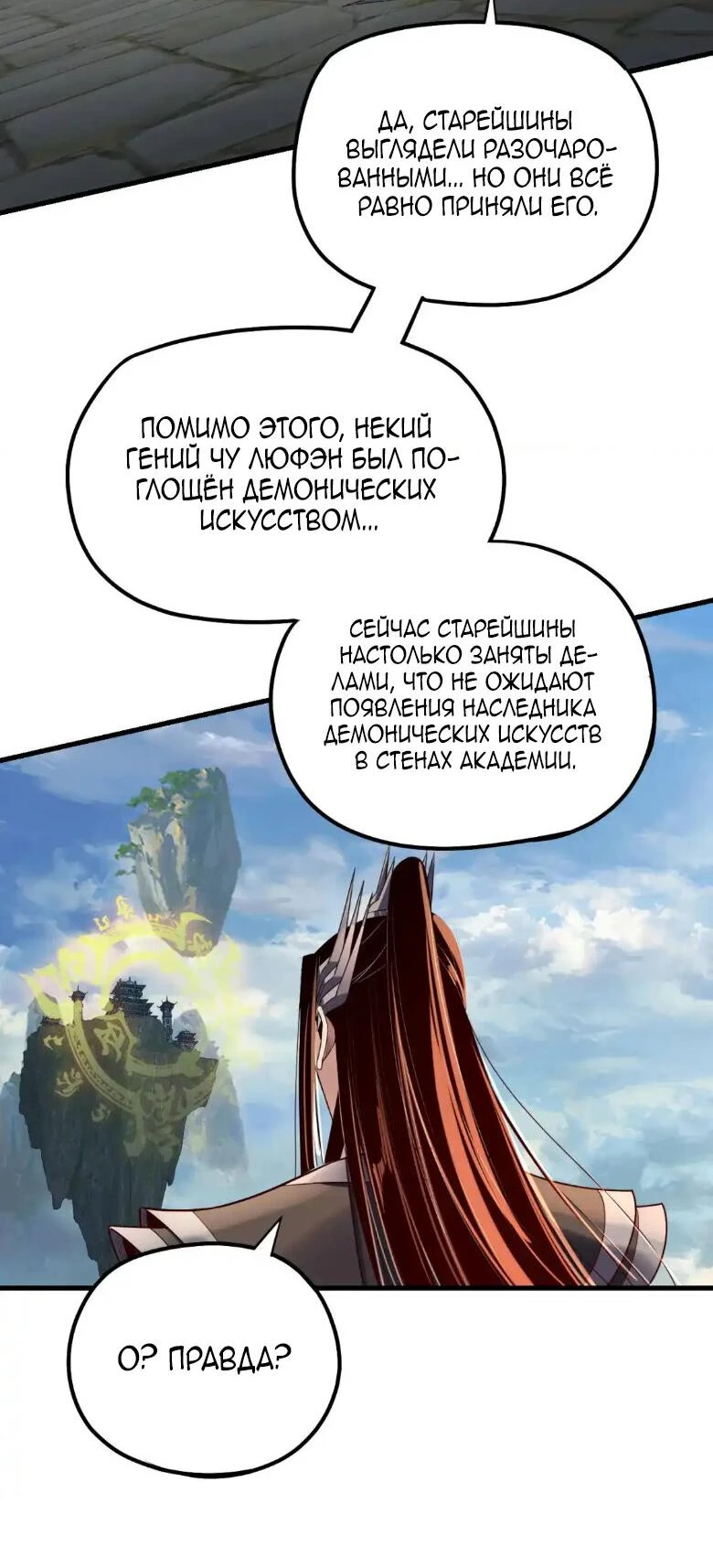 Страница 27 главы 133 манги Моя судьба злодея / My fate as a villain