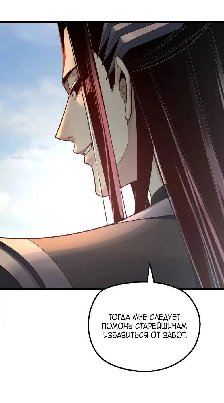 Страница 28 главы 133 манги Моя судьба злодея / My fate as a villain
