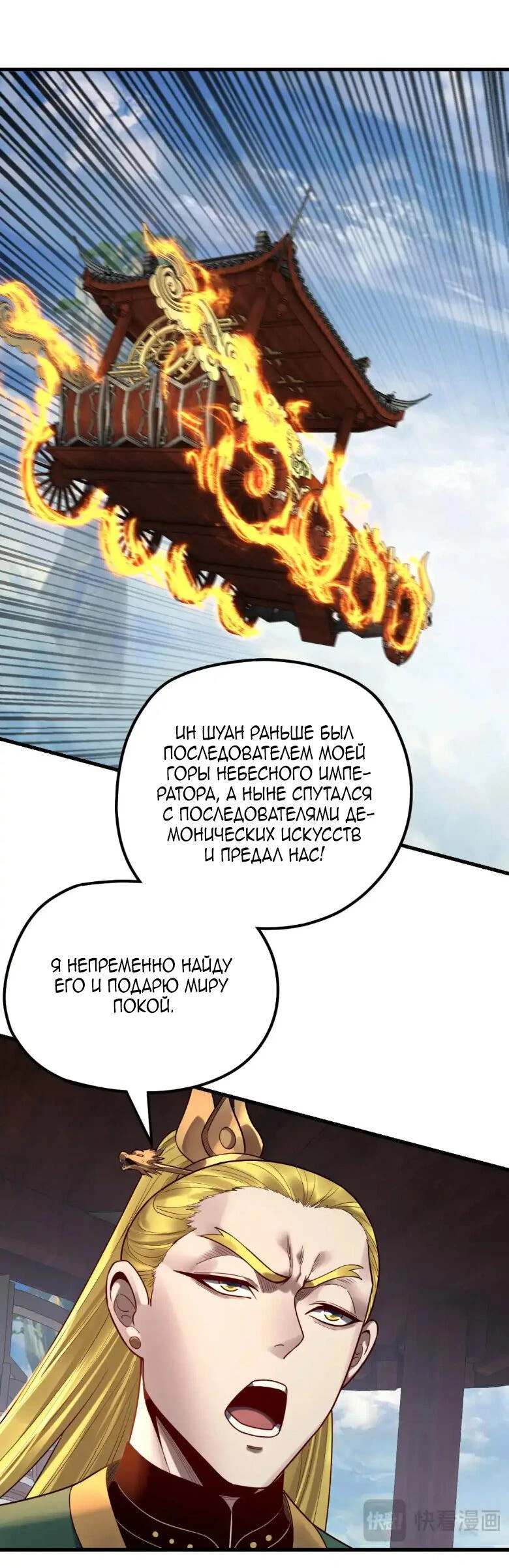 Страница 29 главы 133 манги Моя судьба злодея / My fate as a villain