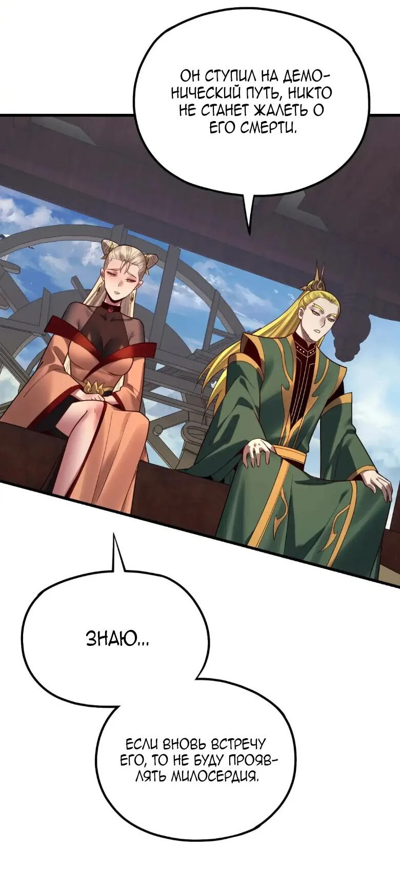 Страница 30 главы 133 манги Моя судьба злодея / My fate as a villain