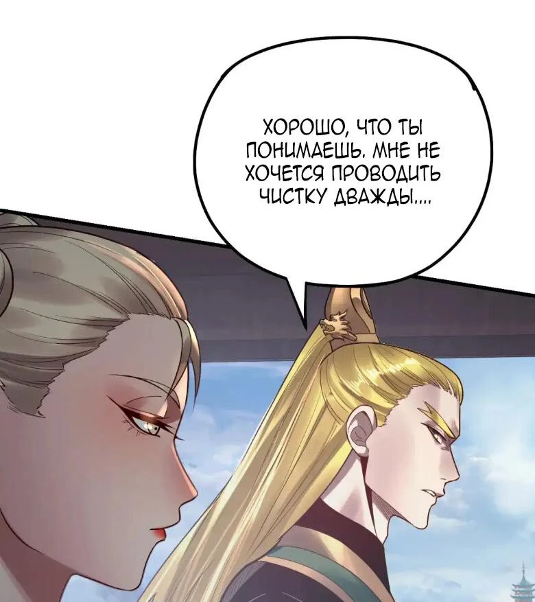 Страница 31 главы 133 манги Моя судьба злодея / My fate as a villain
