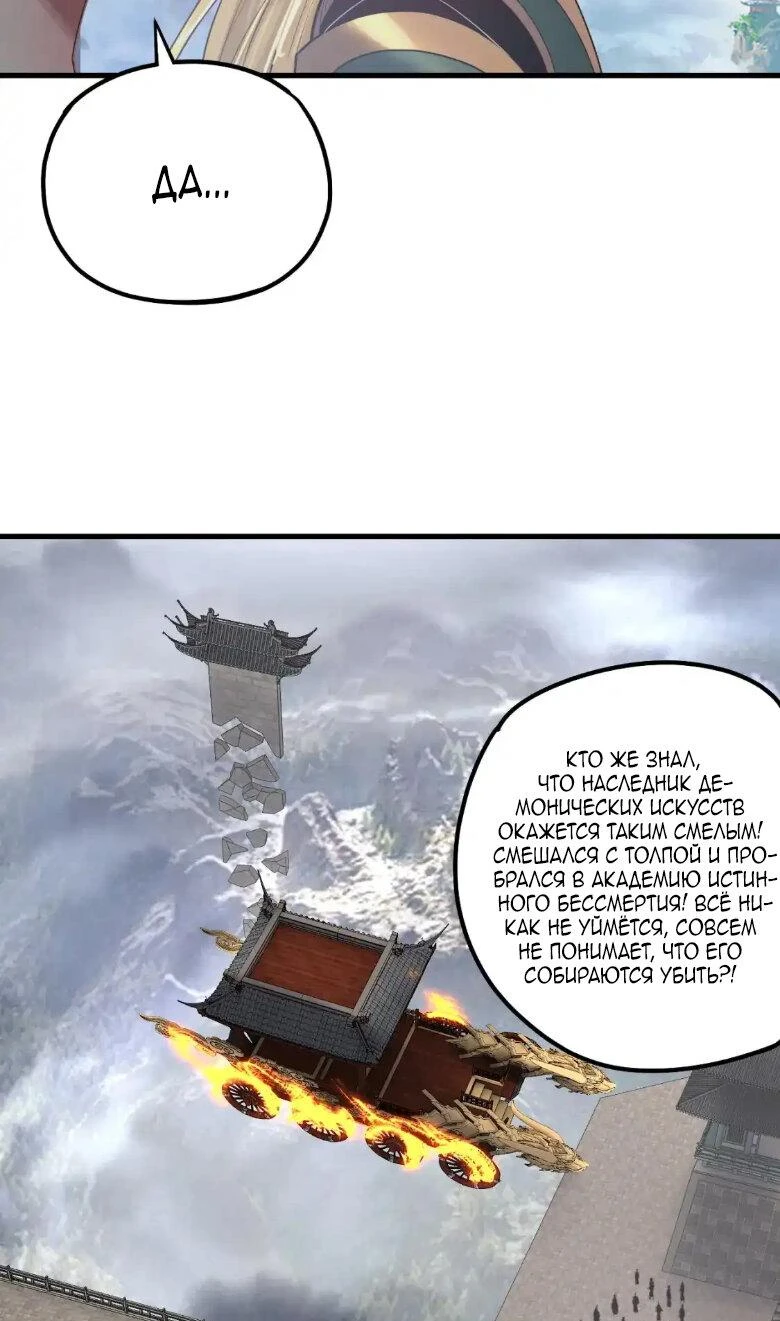 Страница 32 главы 133 манги Моя судьба злодея / My fate as a villain