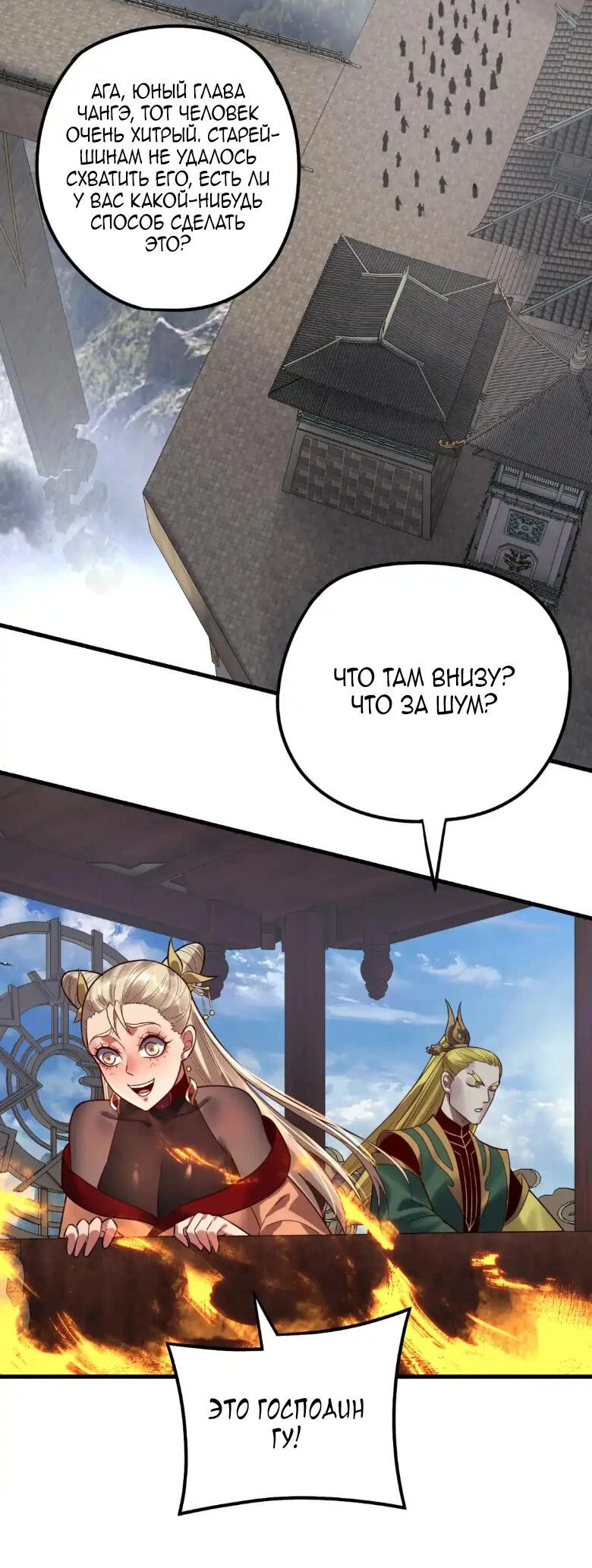 Страница 33 главы 133 манги Моя судьба злодея / My fate as a villain