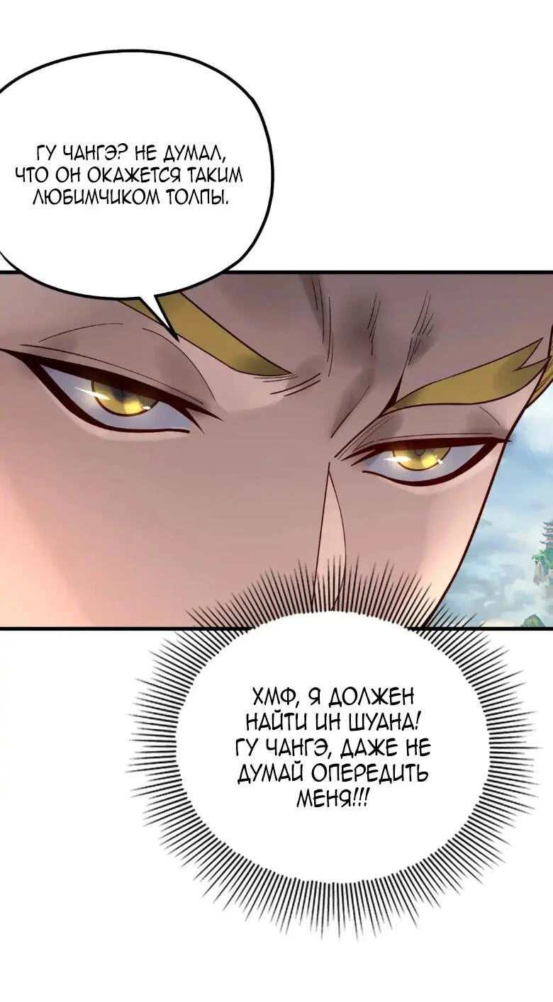 Страница 34 главы 133 манги Моя судьба злодея / My fate as a villain