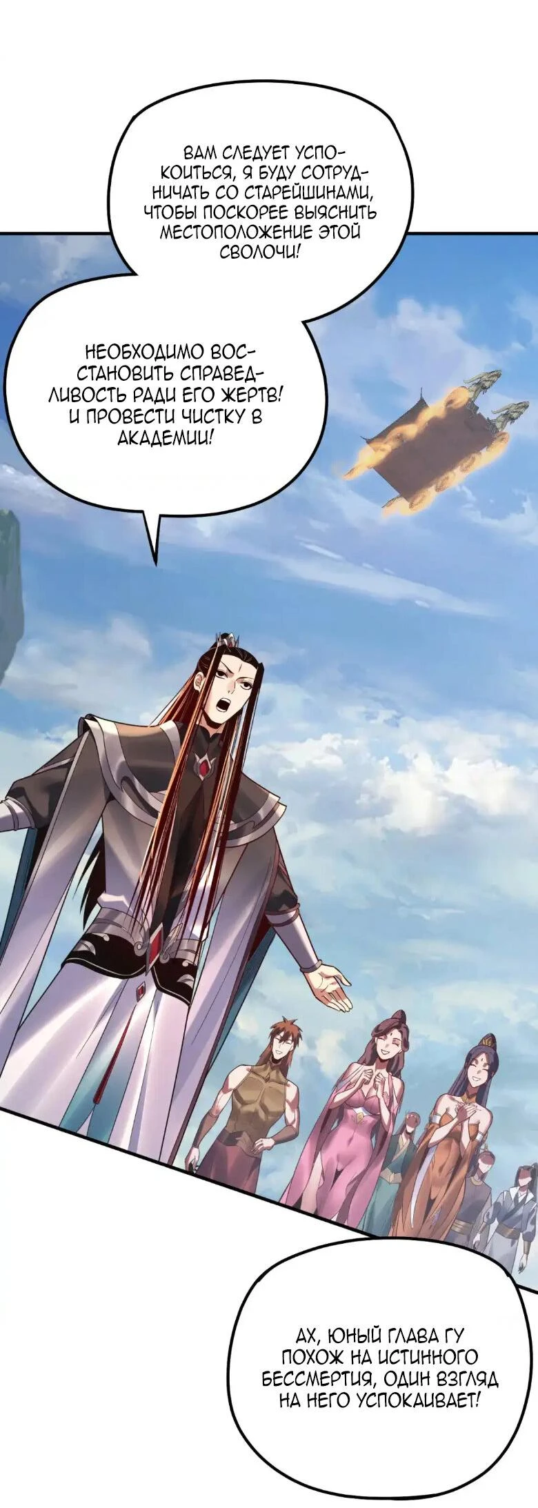 Страница 35 главы 133 манги Моя судьба злодея / My fate as a villain