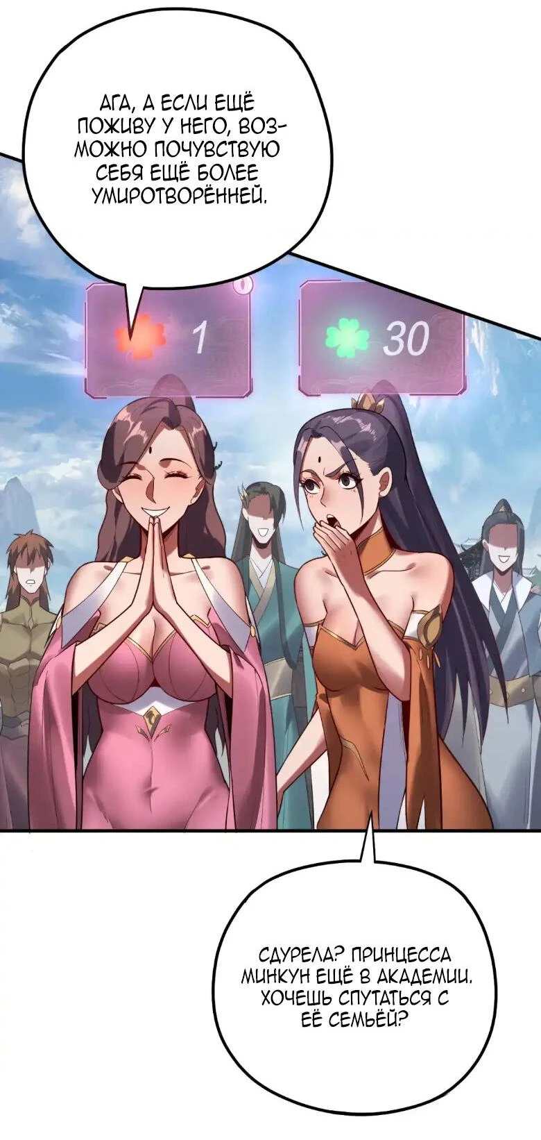 Страница 36 главы 133 манги Моя судьба злодея / My fate as a villain