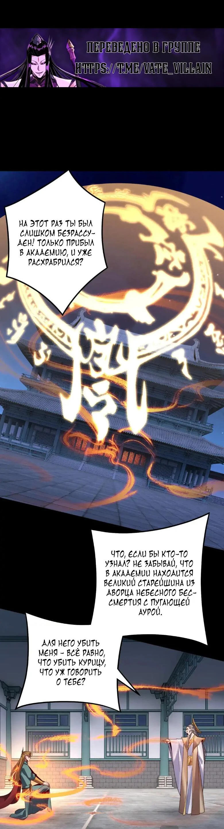 Страница 38 главы 133 манги Моя судьба злодея / My fate as a villain