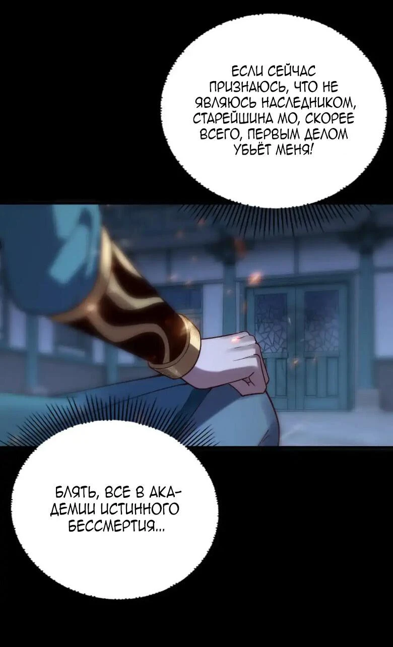 Страница 40 главы 133 манги Моя судьба злодея / My fate as a villain