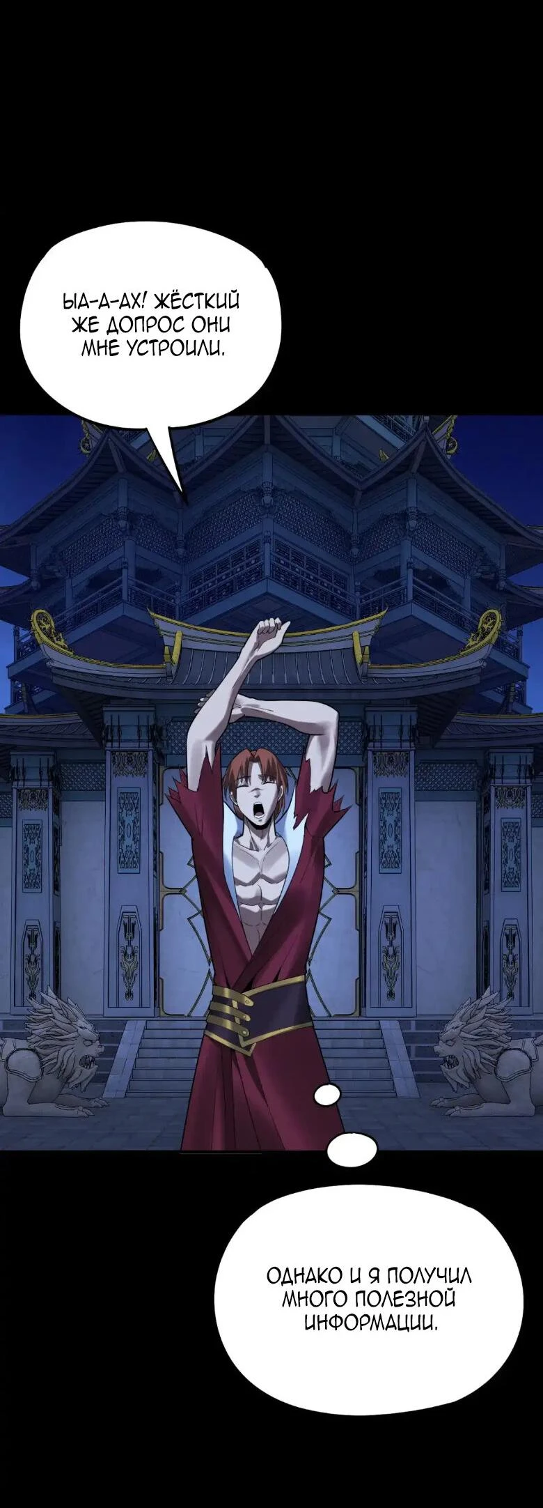 Страница 42 главы 133 манги Моя судьба злодея / My fate as a villain
