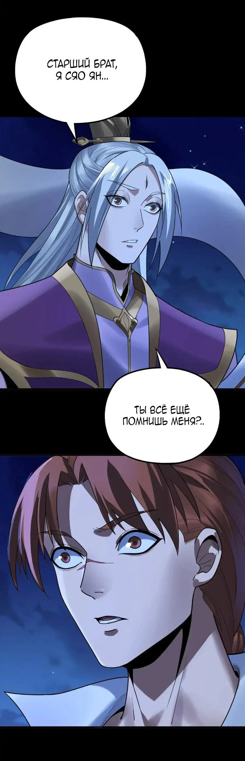 Страница 44 главы 133 манги Моя судьба злодея / My fate as a villain