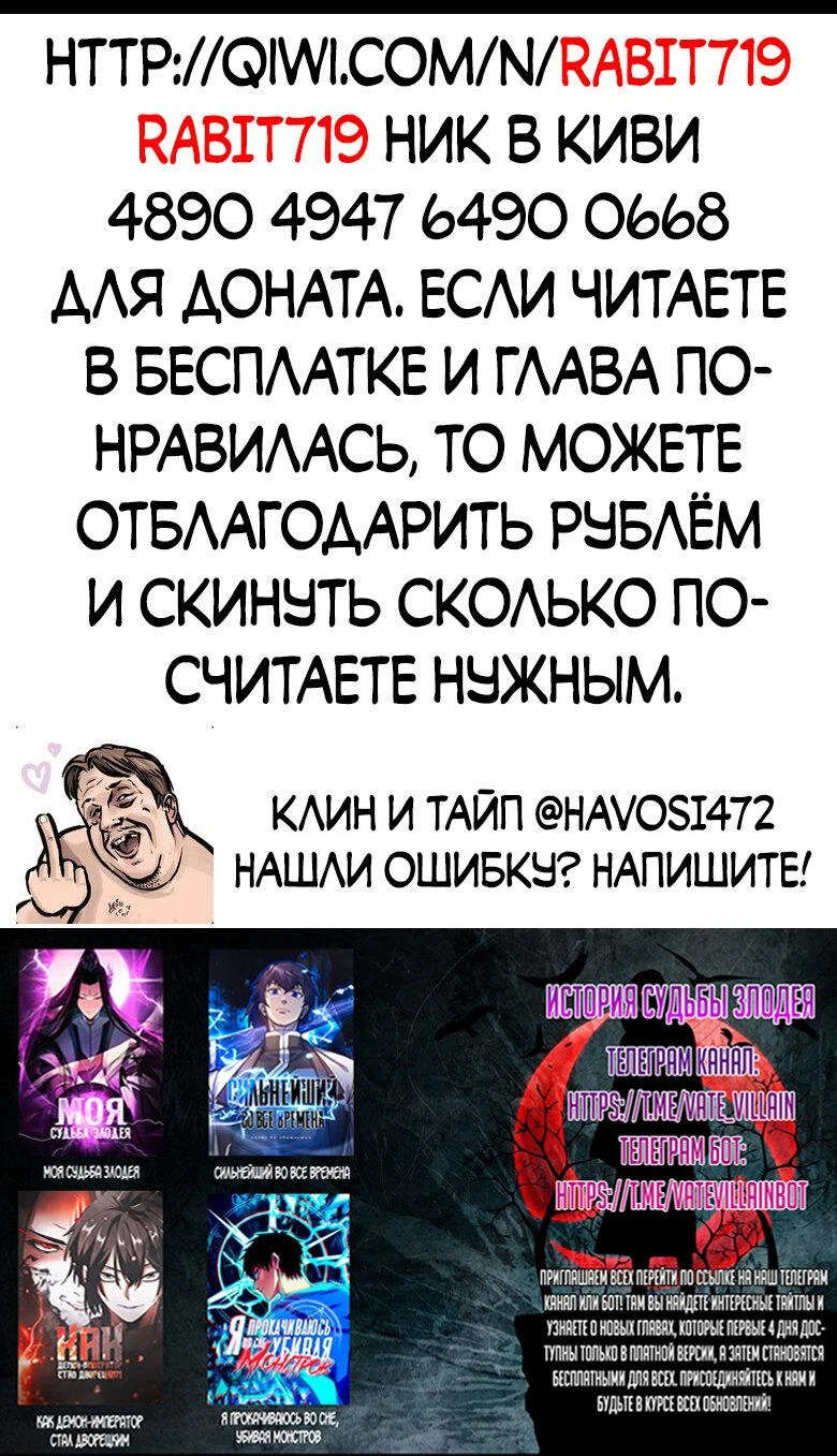 Страница 46 главы 133 манги Моя судьба злодея / My fate as a villain