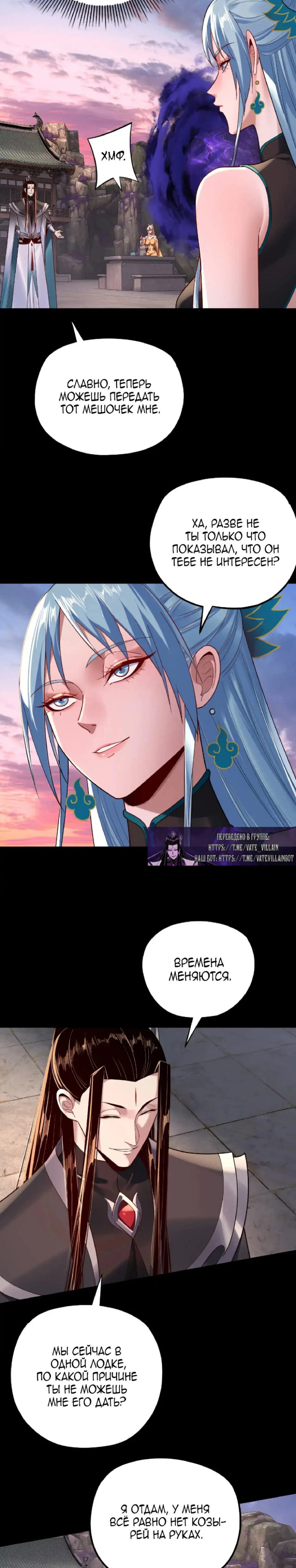 Страница 4 главы 194 манги Моя судьба злодея / My fate as a villain