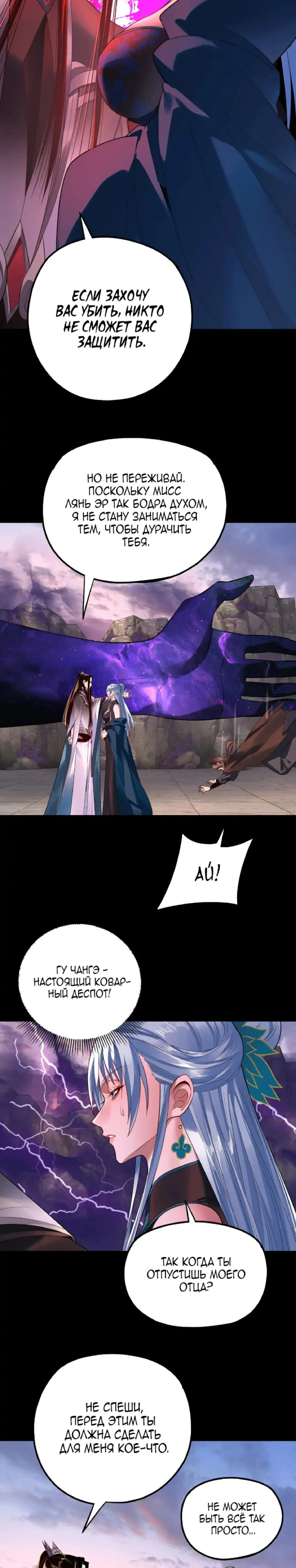 Страница 6 главы 194 манги Моя судьба злодея / My fate as a villain