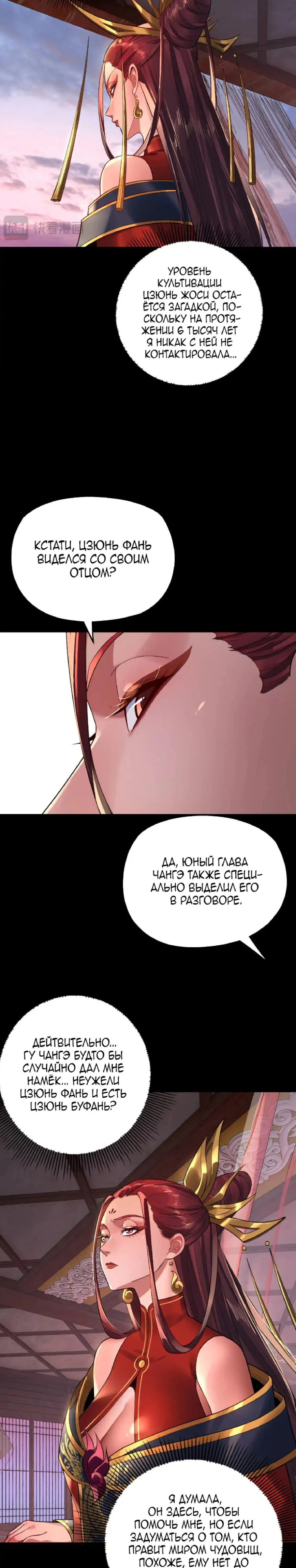 Страница 8 главы 194 манги Моя судьба злодея / My fate as a villain