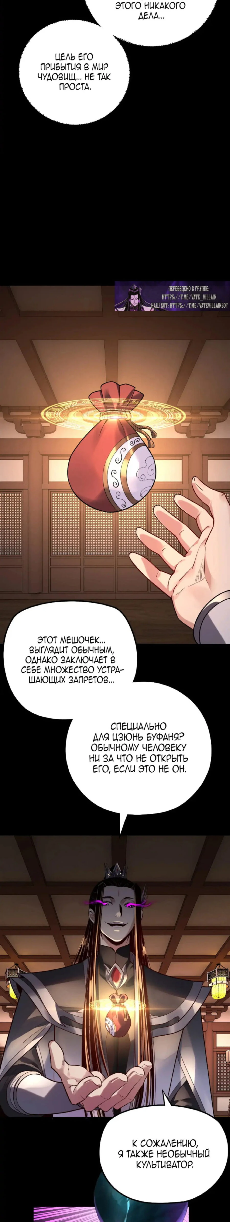 Страница 9 главы 194 манги Моя судьба злодея / My fate as a villain