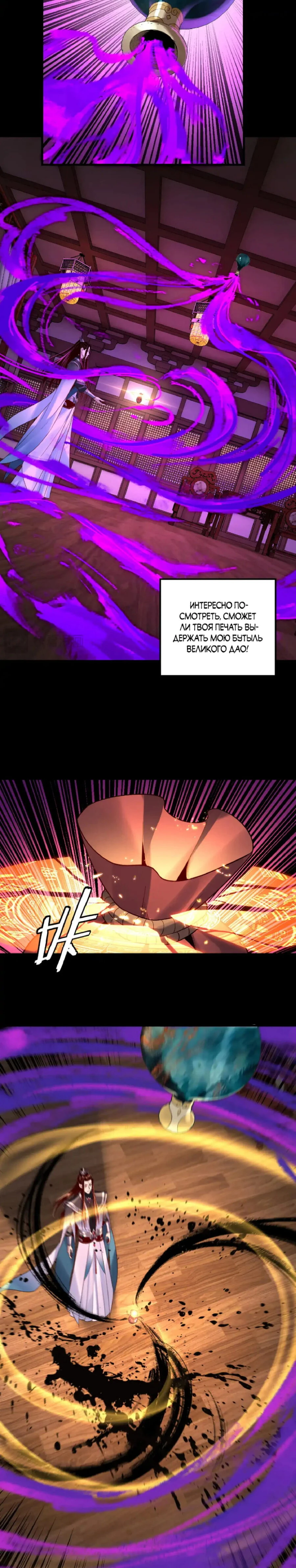 Страница 10 главы 194 манги Моя судьба злодея / My fate as a villain