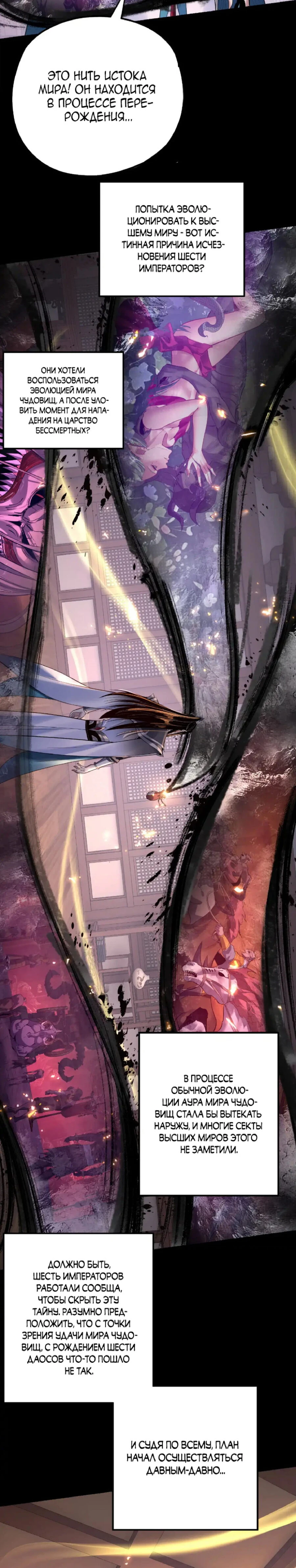 Страница 12 главы 194 манги Моя судьба злодея / My fate as a villain