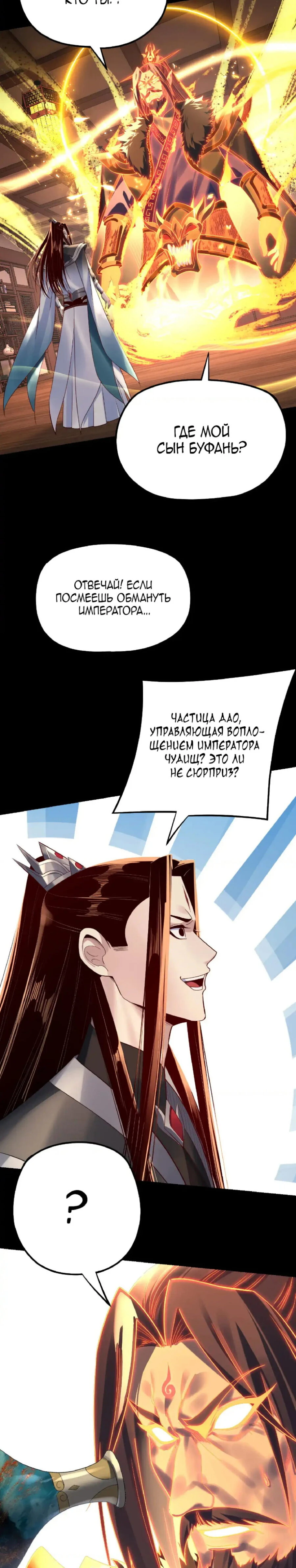 Страница 14 главы 194 манги Моя судьба злодея / My fate as a villain