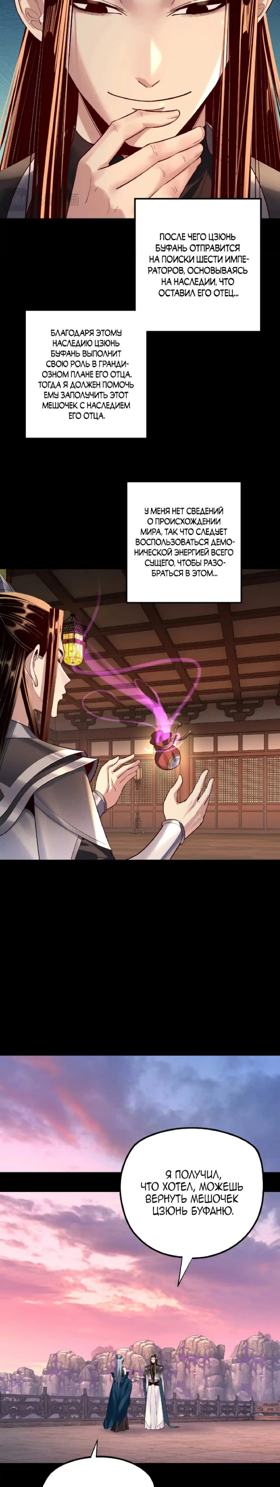 Страница 16 главы 194 манги Моя судьба злодея / My fate as a villain